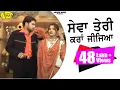Lagu Amarjeet Nagina l Kiranjoti l Sewa Teri Karan Jijeya l ਸੇਵਾ ਤੇਰੀ ਕਰਾਂ ਜੀਜਿਯਾ l Latest Punjabi Songs