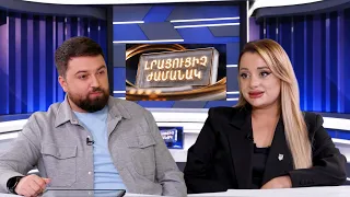 Լրացուցիչ ժամանակ. Աննա Օհանյան