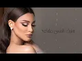 Oumaima Taleb - Asoulef Lel Matar / أميمة طالب - أسولف للمطر