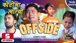 Offside Web Series Season 1 Episode 5 Comedy Sugan Tandukar Sarita Bhujel Sakal Regmi 