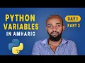 DAY - 1 3 Python Variables in Amharic
