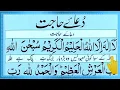 Lagu Dua e Hajat || Learn dua e Hajat in Arabic Text HD by Tajweed Ul Quran Academy