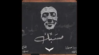                    شاهين   مسب ك                           دندنها