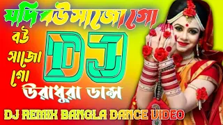 jodi bow sajogo dj remix uradura dance djremixdancevideo
