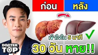  ทำไมการหยุดน้ำตาลจึงสำคัญต่อสุขภาพตับ 