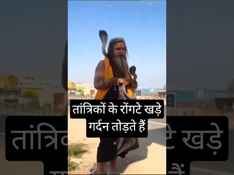 तांत्रिकों के रोंगटे खड़े #shorts #aghori #girnar