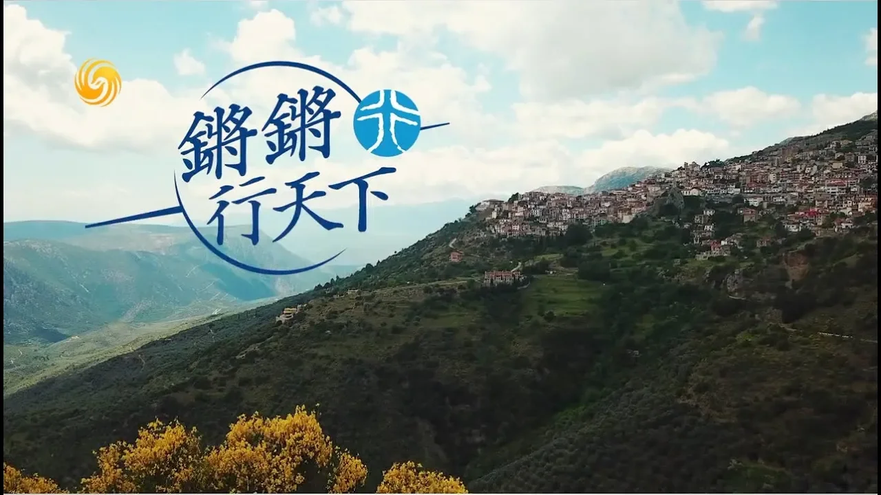 《鏘鏘行天下》第1期完整版 從土耳其到希臘 和文濤邊走邊聊 探秘《東方快車謀殺案》誕生地!20180915