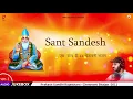 Download Lagu सुनिए एक साथ 14 भजन प्रकाश गांधी की आवाज़ में || संत सन्देश भाग - 1