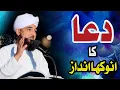 Lagu Dua ka Anokha andaaz 😍 New Clip By Muhammad Raza Saqib Mustafai 2022