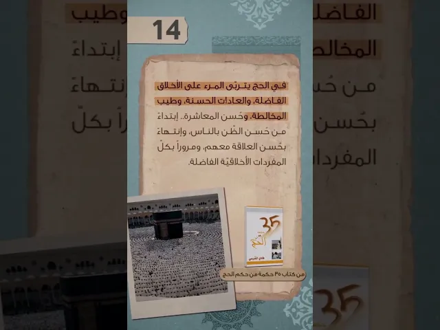 الحج الرباني 14 #السيد_هادي_المدرسي