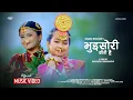 Download Lagu Bhuisori Dhoge Hai Solti | Kid Version | Purbeli Song | Srijana Ningleku |Ruksana Limbu |Rashi Limbu