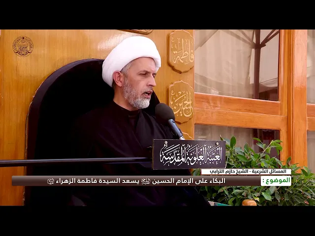 ⁣البكاء على الإمام الحسين (عليه السلام) يسعد السيدة فاطمة الزهراء (عليها السلام)
