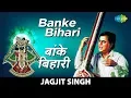 Download Lagu Banke Bihari | बांके बिहारी | Jagjit Singh | Saanwara - Superhit Krishan Bhajan And Kirtan