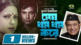 megh thom thom kore bhupen hazarika evergreen bangla movie song
