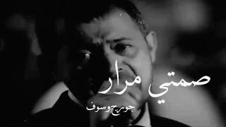 فين الوعود فين العهود فين المحبة و الحنان حالات واتس اب جورج وسوف حزين جدا  فين الوعود فين العهود فين المحبة و الحنان حالات واتس اب جورج وسوف حزين جدا