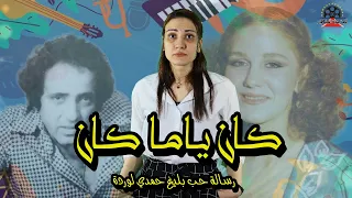 اغنية الحب اللي كان مرسال الغرام بليغ وصوت ميادة ننشر الجزء المحذوف منه و ما حدث اثناء كتاب الاغنية 