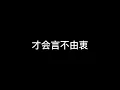 想知道你在想什麼 What's on Your Mind--Eric周興哲【想知道你心裡在想什麼不願讓你消失生命中】電影{我吃了那男孩一整年的早餐}主題曲