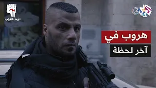 نزيف التراب 2 L أبو وطن يساعد المقاومين في الهروب وتهريب الأسير الإسرائيلي إلى بلاطة 