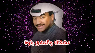 وليد شعيب   عشقتك    النسخة الأصلية   دندنها