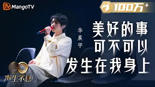 Download [STAGE] Hua Chenyu - Lucky As You 美好的事可不可以發生在我身上 | Infinity and Beyond 2023 | MangoTV MP3