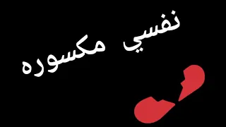 حاله واتس نفسى مكسوره لوحدي فى اوضه معزوله ببص لنفسي فى الصوره دندنها