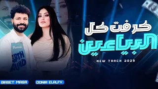 موال رايق كرفت كل البياعين وحظ رايق من التريند دنيا الألفي و الموسيقار مصطفي باسط 2026 