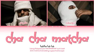                                                                 كلمات   شاشا ماتشا   عفروتو وأبيوسف دندنها