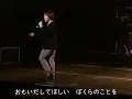 あしたははれる/坂田おさむコンサートin青山劇場2000