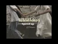 PiXXiE - ไม่ได้ก็ไม่เอา  (whatever) feat.Zom Marie|LYRICS VIDO (speed up)