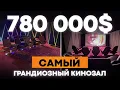 Lagu Обзор на САМЫЙ уникальный домашний кинозал APEX CINEMA/Как мы создали частный кинотеатр мечты с НУЛЯ