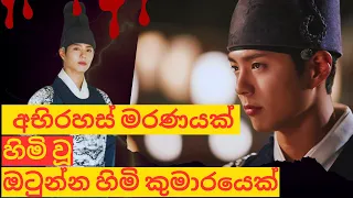  real story of love in the moonlight kdrama history facts