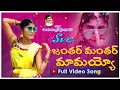 Download Lagu Jantar Mantar Mamayyo/Telangana Folk Song/Village Songs/Folk DJ Songs/Clement/Lalithasagari/SVC