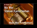 My War/Shinsei Kamattechan [Music Box] (Anime \