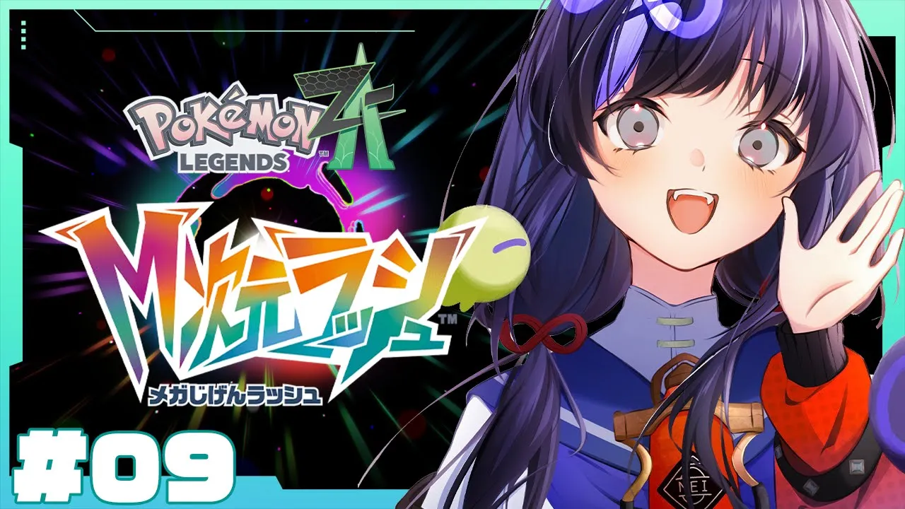 【Pokémon LEGENDS Z-A】M次元ラッシュ！フーパにドーナツを食べさせ続けるトレーナーたち【先斗寧/にじさんじ】