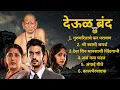 Deool Band ALL SONGS