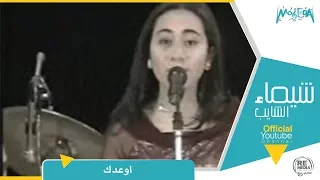 شيماء الشايب اوعدك حفلة ليبيا 