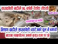 Download Lagu सप्तकोशी नदिले रेकोड तोड्याे! Breaking nepali news | badhi pahiro news | koshi barraze news