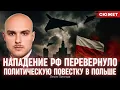 Download Lagu Нападение России перевернуло политическую повестку в Польше. Леон Пинчак