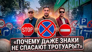 Почему даже знаки не спасают тротуары?
