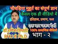 The Easiest Way to Calculate Chaughadiya and Understand Its Significance 2