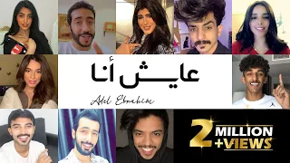 عادل ابراهيم   عايش أنا  فيديو كليب         دندنها