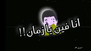 افجر حاله واتس حمو الطيخا جديده انا فين يازمان حيران         حمو الطيخا حاله واتس فاجره شاشه سوده    دندنها