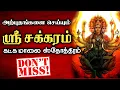 Download Lagu சக்தி வாய்ந்த ஸ்ரீ சக்ர கட்க மந்திரம் | Sri Devi Khadgamala Stotram | AstroViz |