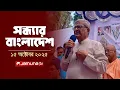 Download Lagu সন্ধ্যার বাংলাদেশ | Latest Bulletin | Sondhar Bangladesh | 7 PM | 15 October 2025 | Jamuna TV