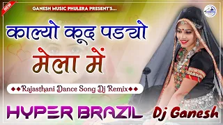  kalyo kud padyo dj remix hyper brazil rajasthani dj song djganesh