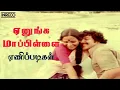 Yenunga Maappillai - Enippadigal | K.V.Mahadevan, P.Susheela, SPB Popular Tamil hit song