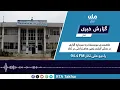 Download Lagu علاقمندی موسسات به سرمایه گزاری در بخش آبیاری زمین های زراعتی تخار