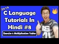 C Programming Exercise 1 - Multiplication Tables C Tutorial In Hindi