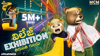 filmymoji middle class madhu village exhibition mcm