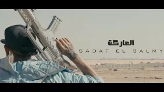 سادات العالمى   مهرجان العاركة  فيديو كليب  دندنها